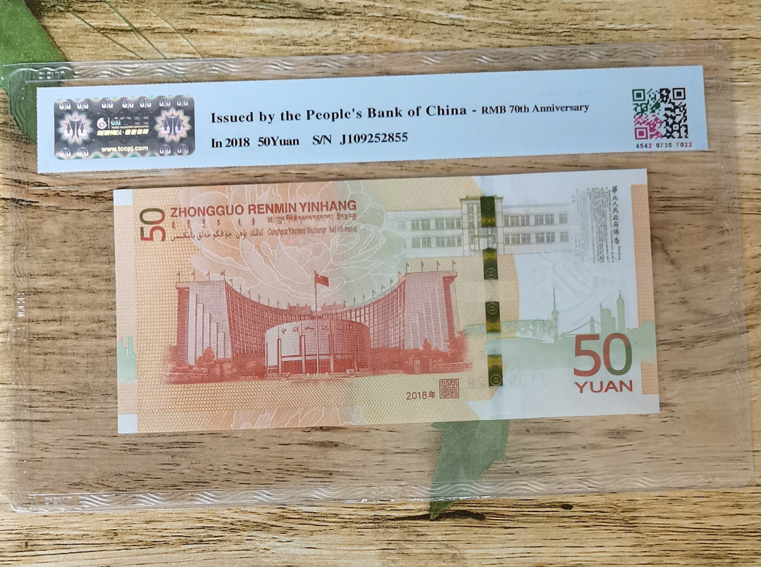 小铜钿钱币收藏第5期拍卖（N0.5），902补号／航天钞／70钞／绿幽灵合拍 TCC评级系列3：人民币发行70周年纪念钞，无47双尾55