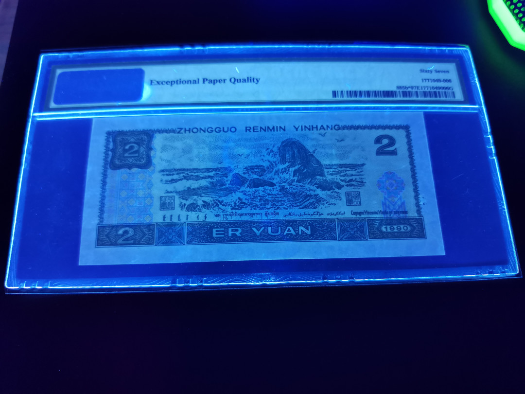 小铜钿钱币收藏第5期拍卖（N0.5），902补号／航天钞／70钞／绿幽灵合拍 902补号JX，PMG67E，全程号码JX11131773，全奇号＋绿三137＋补号