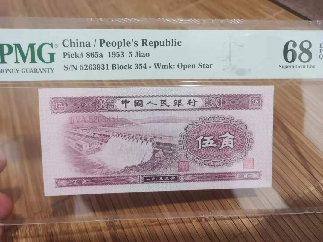 【华誉王者】1762期拍卖 浅水坝无47 高分PMG68E 354-5263931