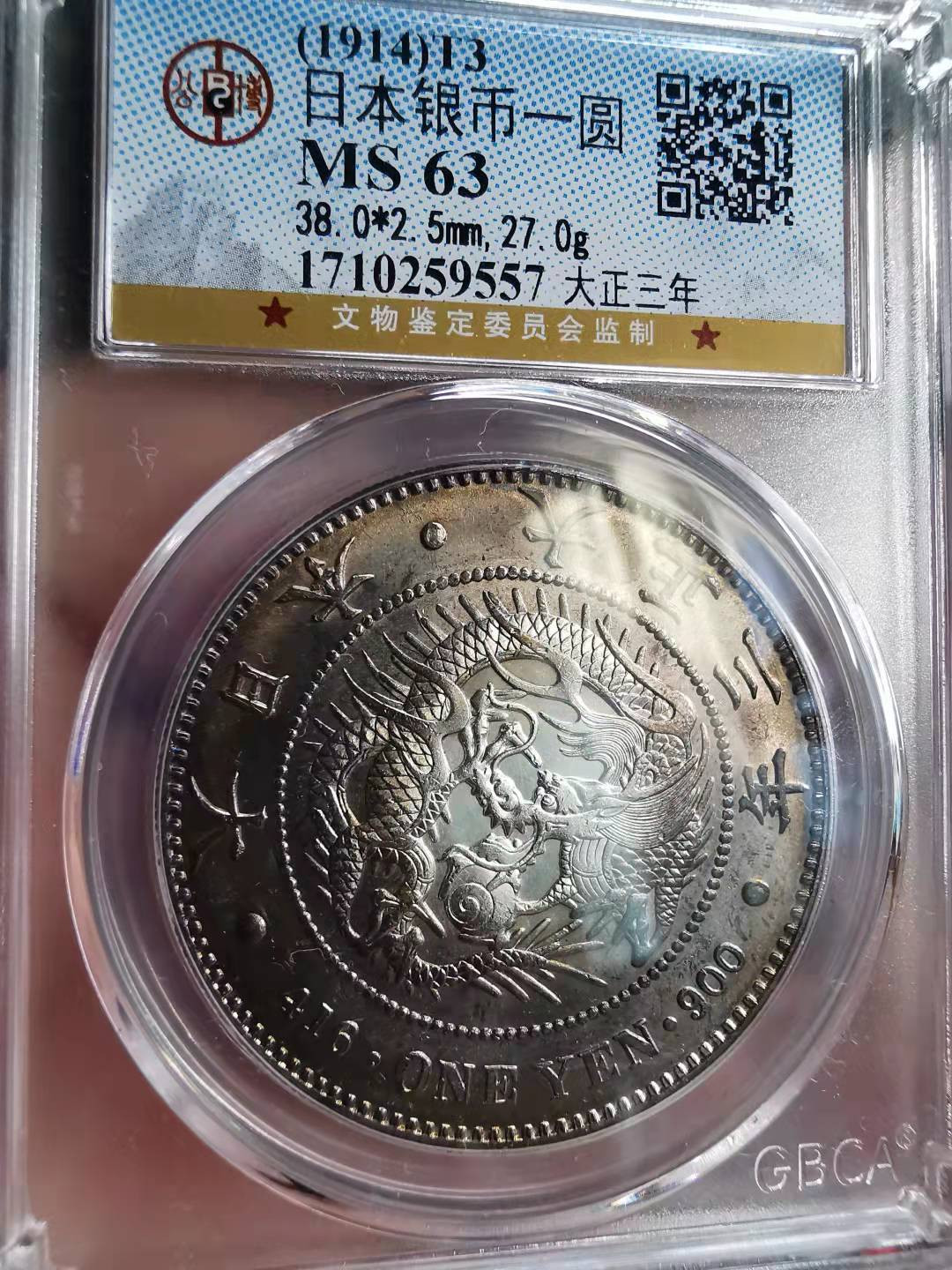 凡希社世界钱币副品捡漏自动拍专场一 大正三年龙洋壹圆AU/UNC