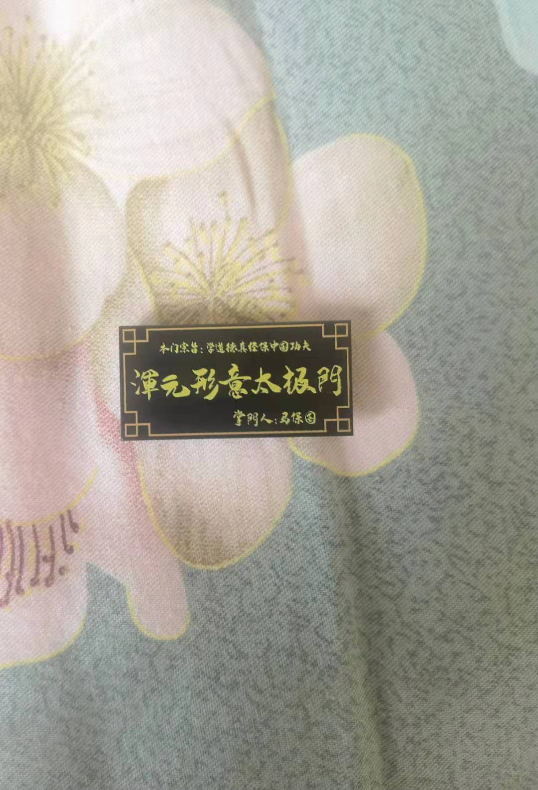 【鲸贝乐淘★中国代印主场】千字文·第“饱饫烹宰，饥厌糟糠”号拍卖·两拍包邮·自动结拍 【乐高】乐高第三方人仔，官方素体开模，马保国大师，全球限量25个，全新无损