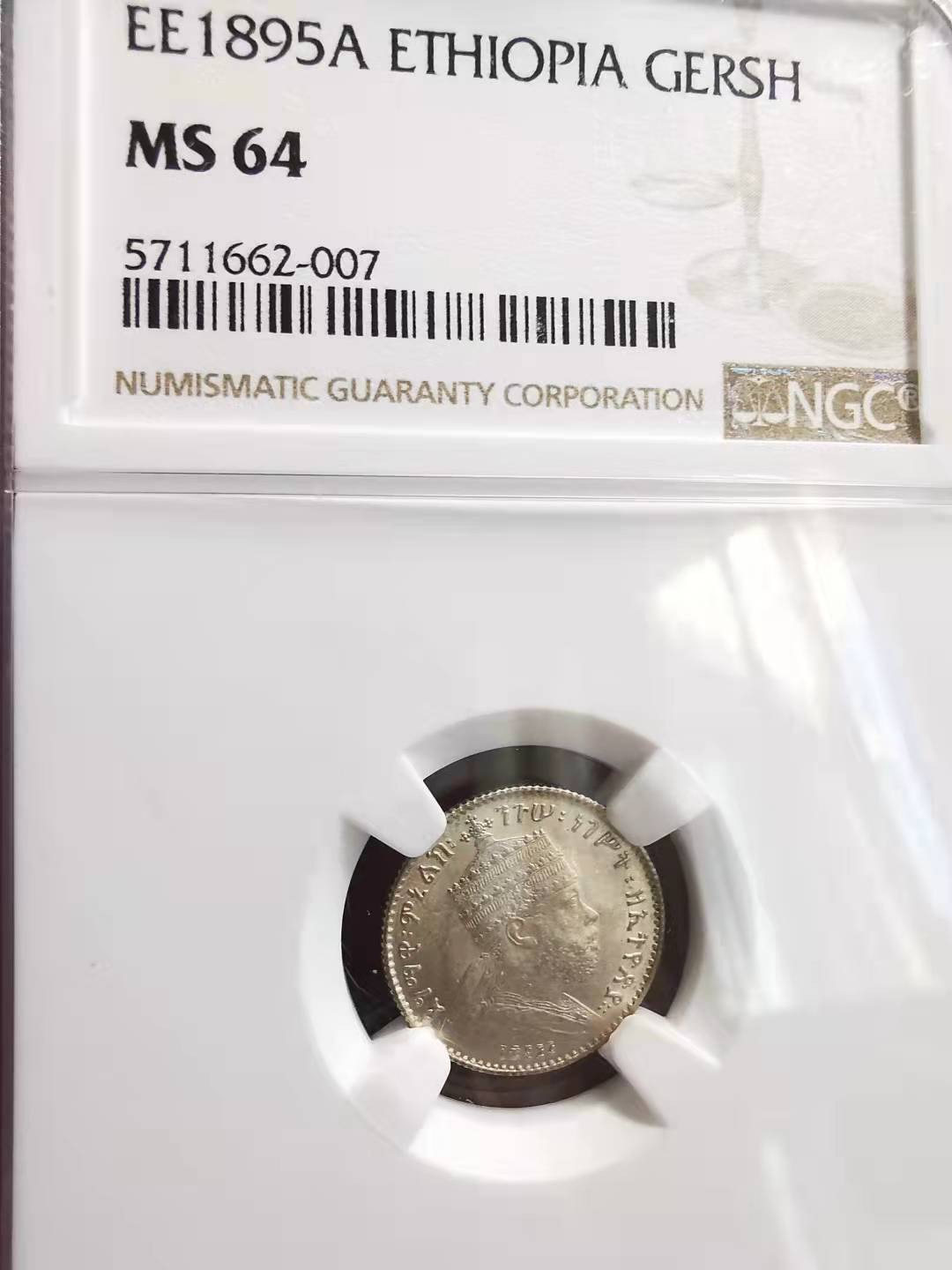 凡希社世界钱币副品捡漏自动拍专场一 EE1895A埃塞俄比亚GERSH银NGC-MS64