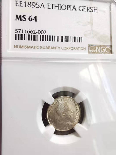 凡希社世界钱币副品捡漏自动拍专场一 - EE1895A埃塞俄比亚GERSH银NGC-MS64