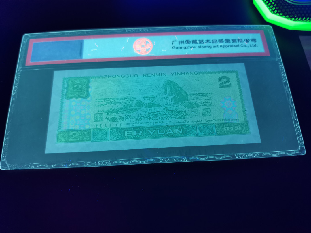 小铜钿钱币收藏第5期拍卖（N0.5），902补号／航天钞／70钞／绿幽灵合拍 绿幽灵豹子号444一枚，全程号码FY82429444，爱藏评级67E，绝品无斑三星标