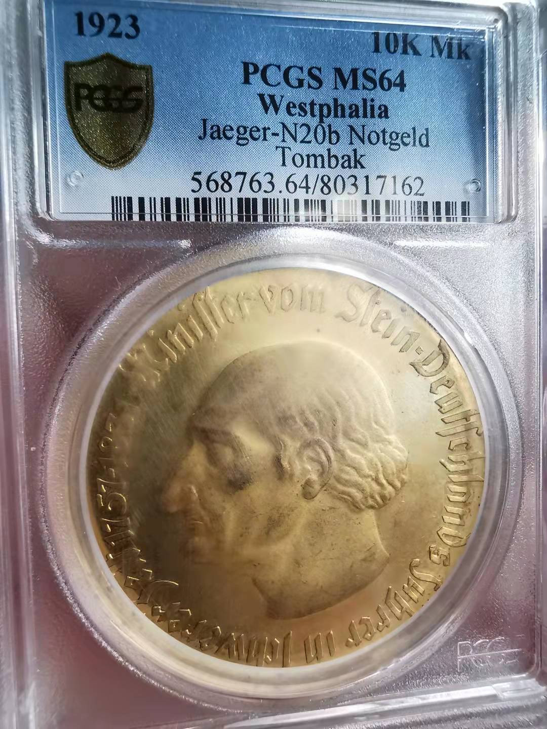 凡希社世界钱币副品捡漏自动拍专场一 1923威斯特伐利亚10000马克PCGS-MS64