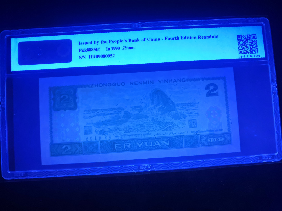 小铜钿钱币收藏第5期拍卖（N0.5），902补号／航天钞／70钞／绿幽灵合拍 TCC评级系列：荧光之王绿幽灵，无347一枚，HR09080952，67E