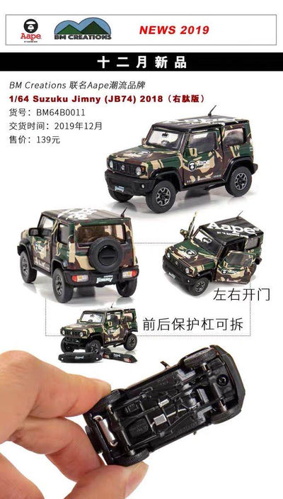 零元拍：BM 联名 潮牌Aape 吉姆尼越野车模型 - 零元拍：BM 联名 潮牌Aape 吉姆尼越野车模型