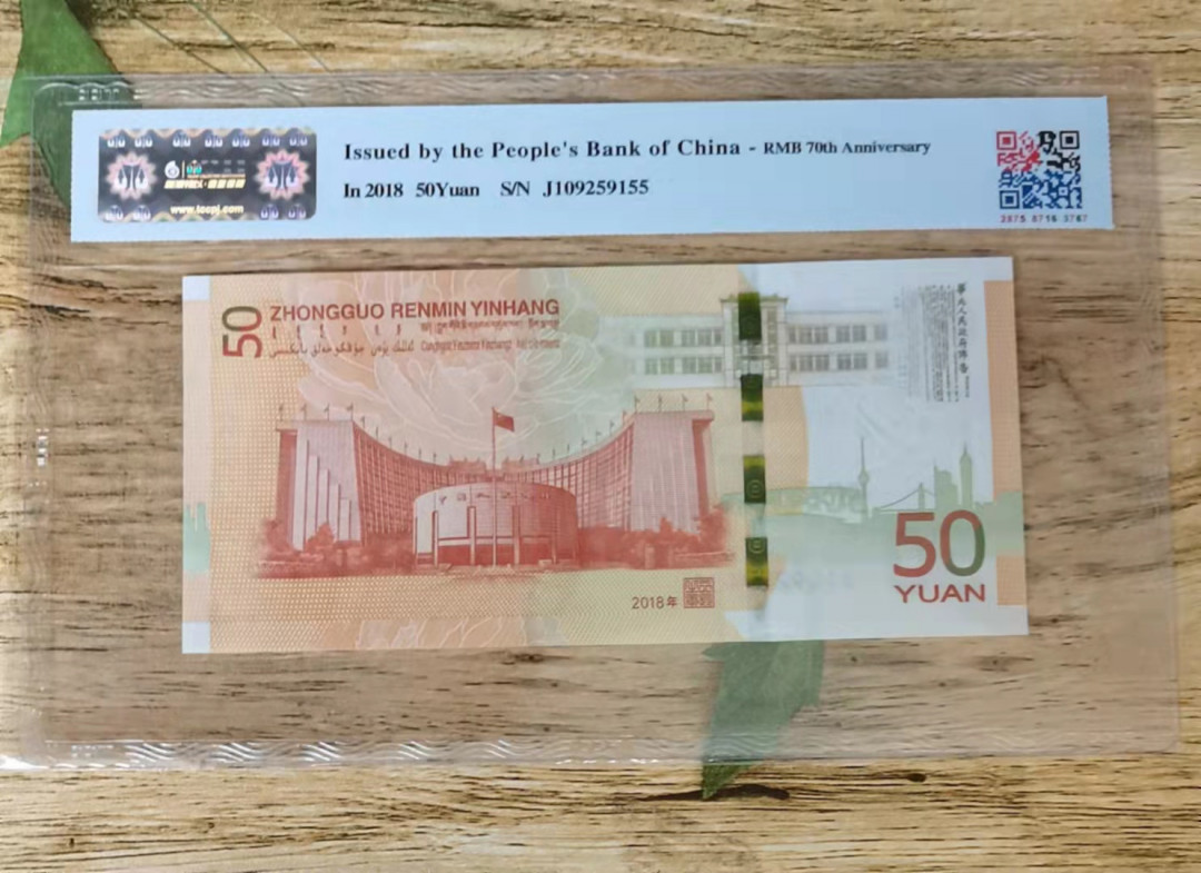 小铜钿钱币收藏第5期拍卖（N0.5），902补号／航天钞／70钞／绿幽灵合拍 TCC评级系列：人民币发行70周年纪念钞，无47双尾55