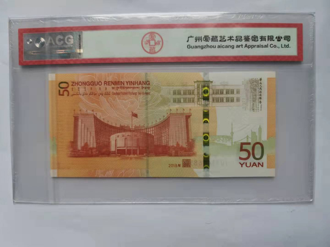 小铜钿钱币收藏第5期拍卖（N0.5），902补号／航天钞／70钞／绿幽灵合拍 爱藏评级系列7：人民币发行70周年纪念钞，无47尾8