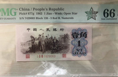 小骏拍卖 - 138冠渡背红三凸，乱蛇号，PMG66分