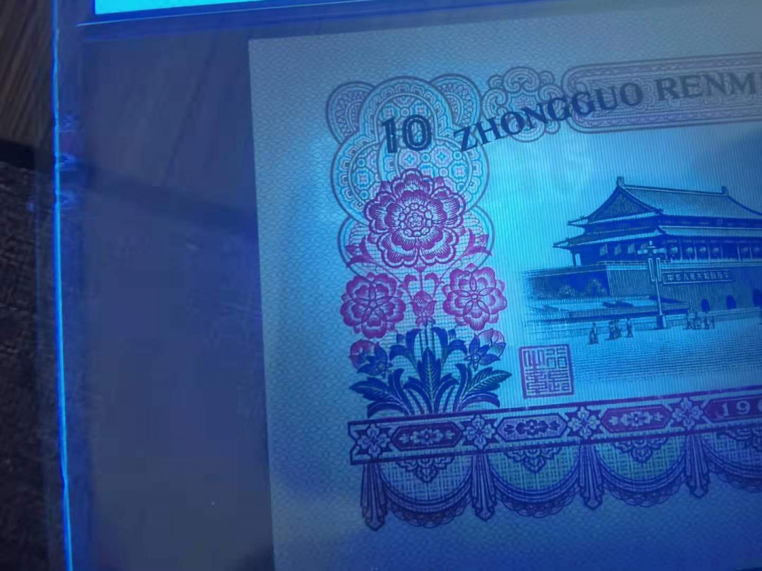 【华誉王者】1762期拍卖 大团结三罗码，荧光币， PMG68E 332-1808758