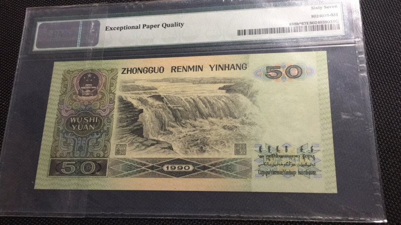 【华誉王者】1762期拍卖 9050软黄金 补号 狮子4444 PMG67E ZJ15664444