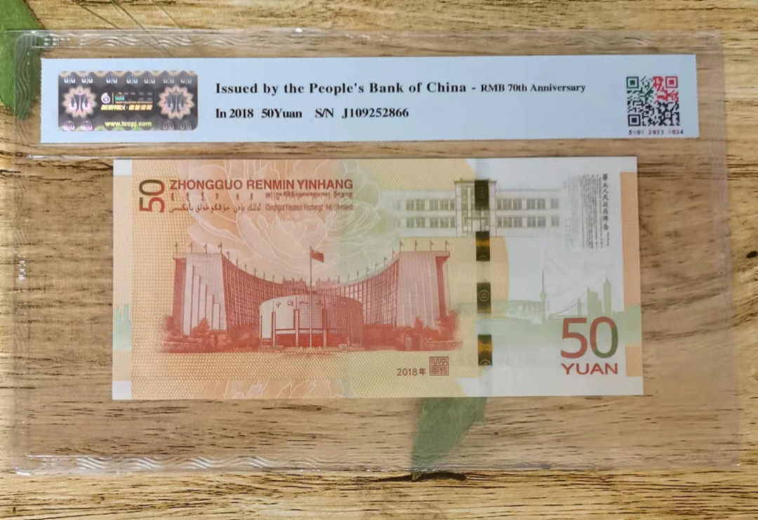 小铜钿钱币收藏第5期拍卖（N0.5），902补号／航天钞／70钞／绿幽灵合拍 TCC评级系列5：人民币发行70周年纪念钞，无47双尾66