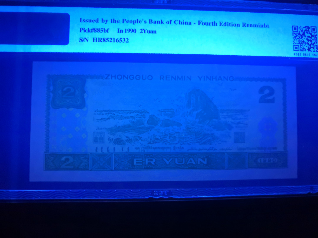 小铜钿钱币收藏第5期拍卖（N0.5），902补号／航天钞／70钞／绿幽灵合拍 TCC评级系列：荧光之王绿幽灵，无47一枚，HR85216532，66E