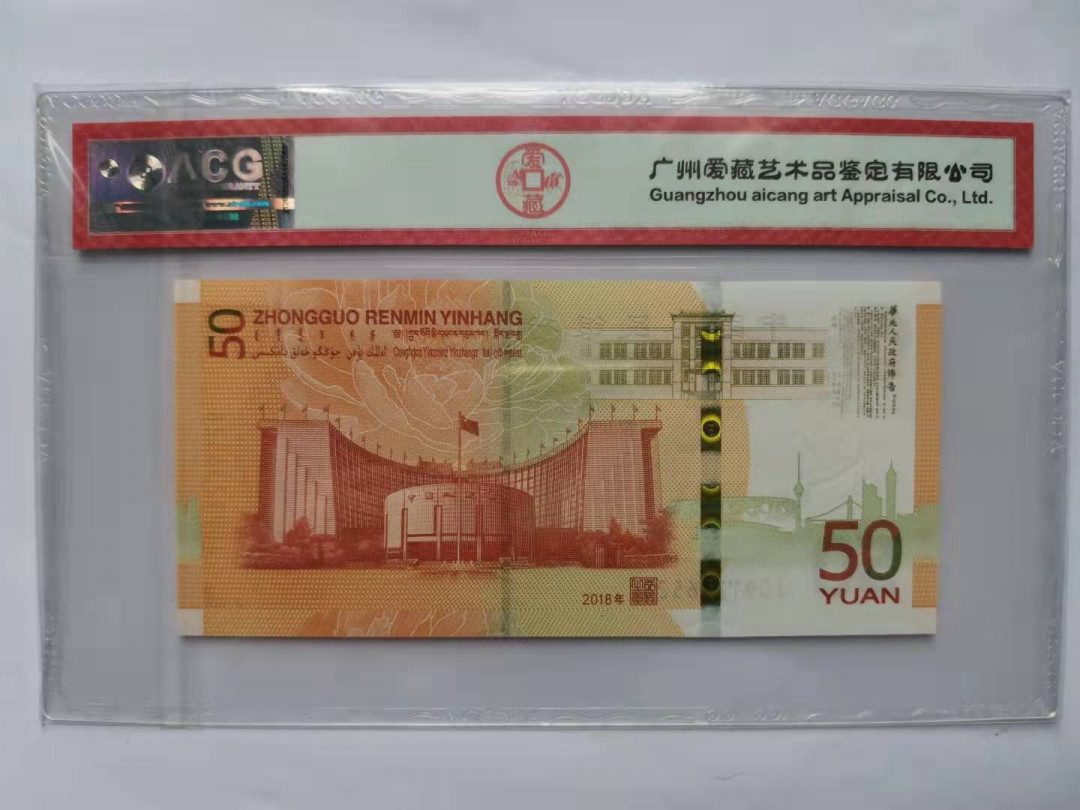 小铜钿钱币收藏第5期拍卖（N0.5），902补号／航天钞／70钞／绿幽灵合拍 爱藏评级系列8：人民币发行70周年纪念钞，无47尾8