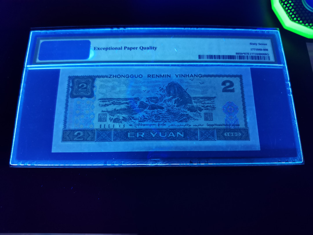 小铜钿钱币收藏第5期拍卖（N0.5），902补号／航天钞／70钞／绿幽灵合拍 902补号JX，PMG67E，全程号码JX11131771，PMG67E，全奇号＋数三137＋补号