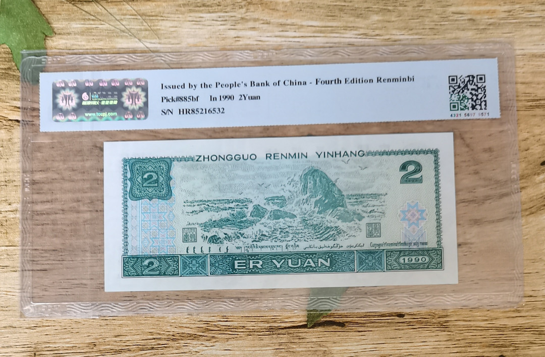 小铜钿钱币收藏第5期拍卖（N0.5），902补号／航天钞／70钞／绿幽灵合拍 TCC评级系列：荧光之王绿幽灵，无47一枚，HR85216532，66E