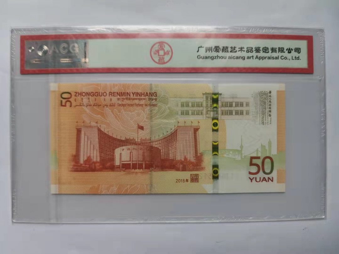 小铜钿钱币收藏第5期拍卖（N0.5），902补号／航天钞／70钞／绿幽灵合拍 爱藏评级系列3：人民币发行70周年纪念钞，无47尾8