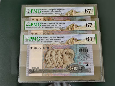 【华誉王王者】1763期拍卖 - 80100中国梦荧光，年份头， 五张，尺寸足足 PMG67E-66E 