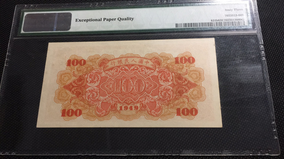 【华誉王者】1762期拍卖 一版红轮船100元 无347双双尾9922 PMG63E 082-98559922