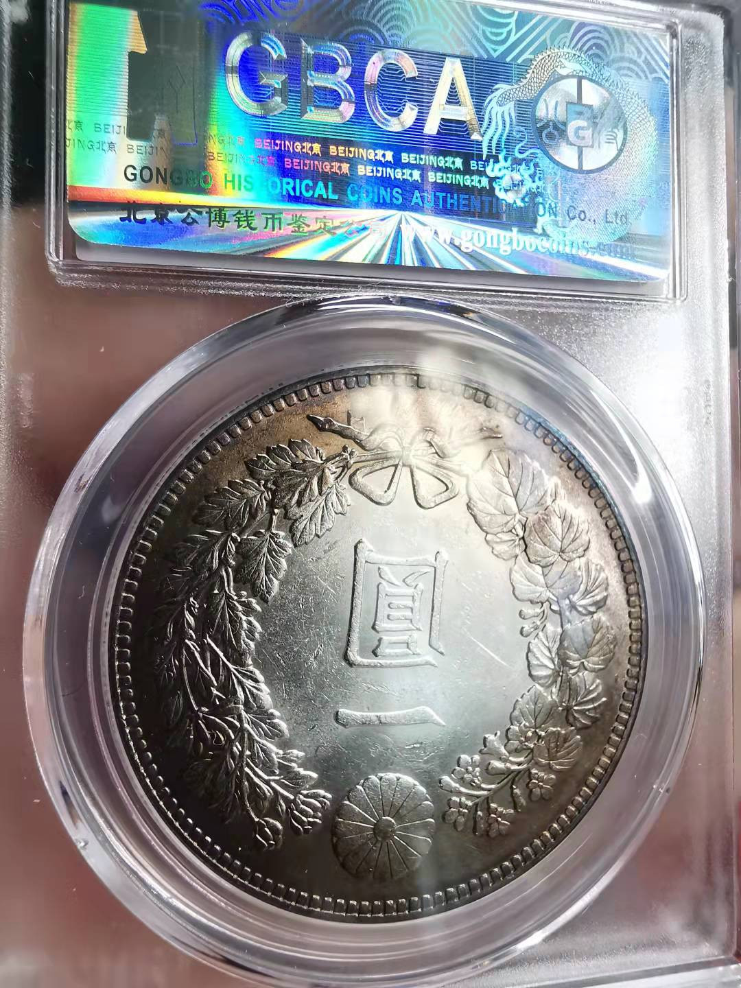 凡希社世界钱币副品捡漏自动拍专场一 大正三年龙洋壹圆AU/UNC