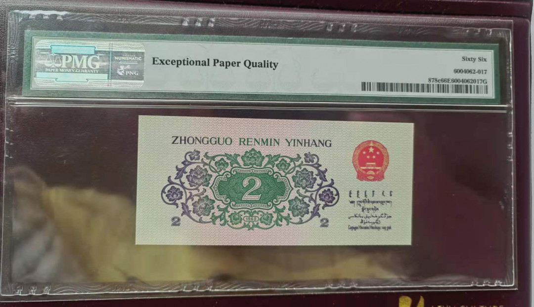 【华誉王者】1762期拍卖  大桥两角头8尾888 PMG66E好号一张 47-86270888