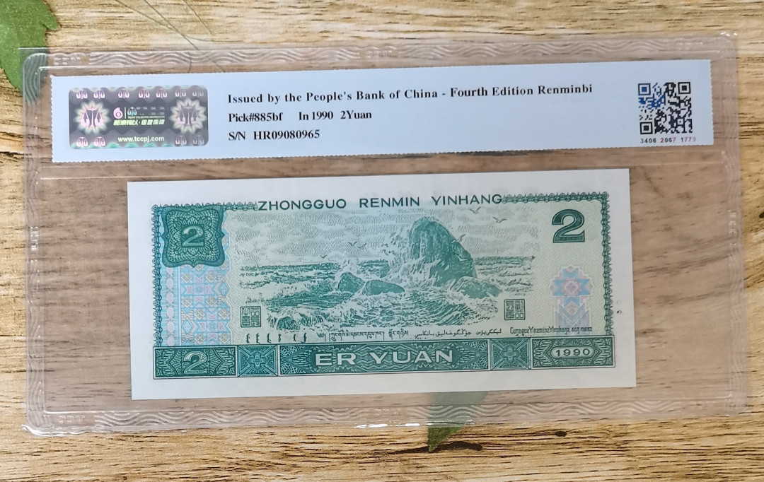 小铜钿钱币收藏第5期拍卖（N0.5），902补号／航天钞／70钞／绿幽灵合拍 TCC评级系列：荧光之王绿幽灵，无347一枚，HR09080965，66E