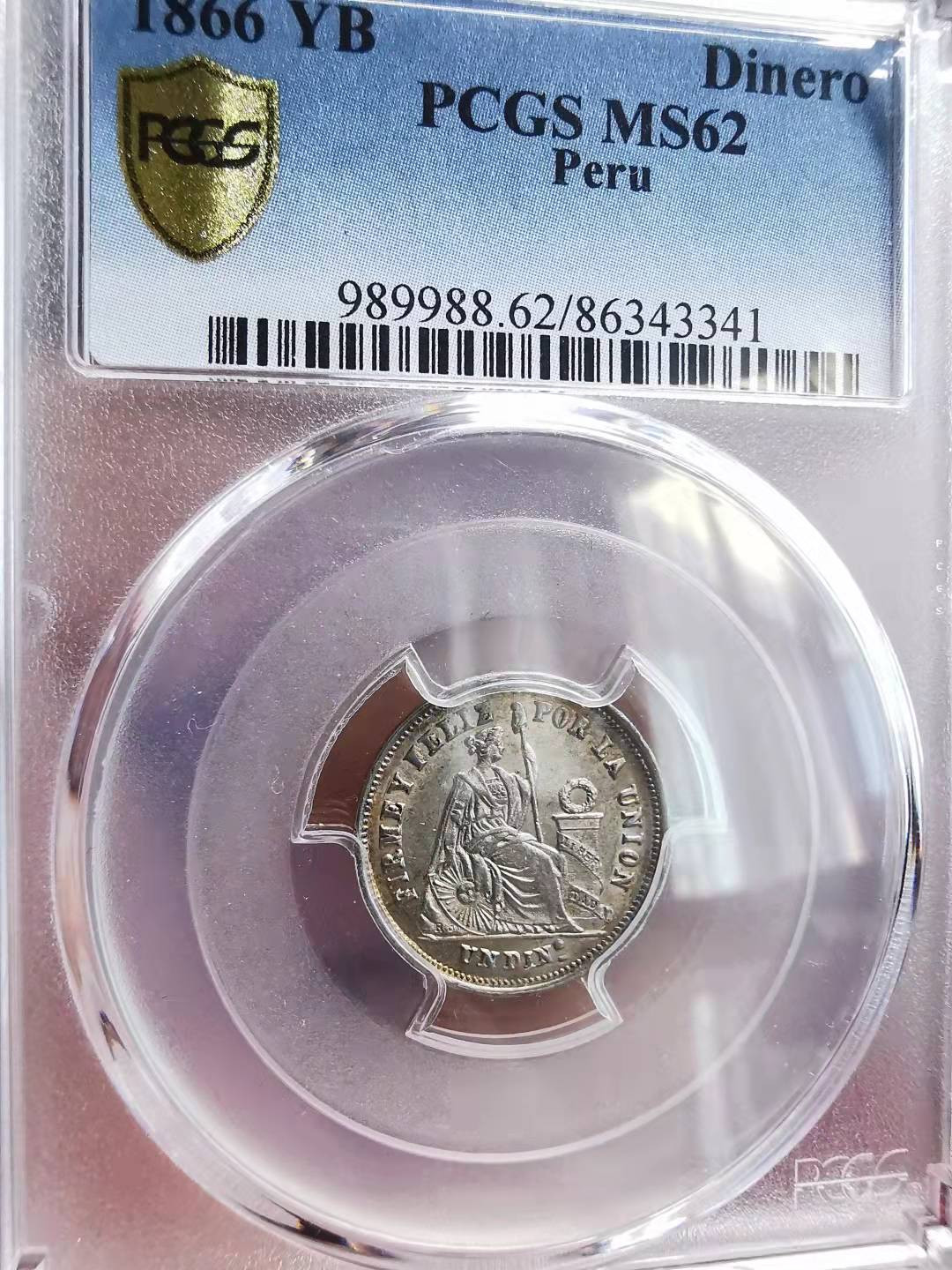 凡希社世界钱币副品捡漏自动拍专场一 1866秘鲁Dinero银辅币PCGS-MS62