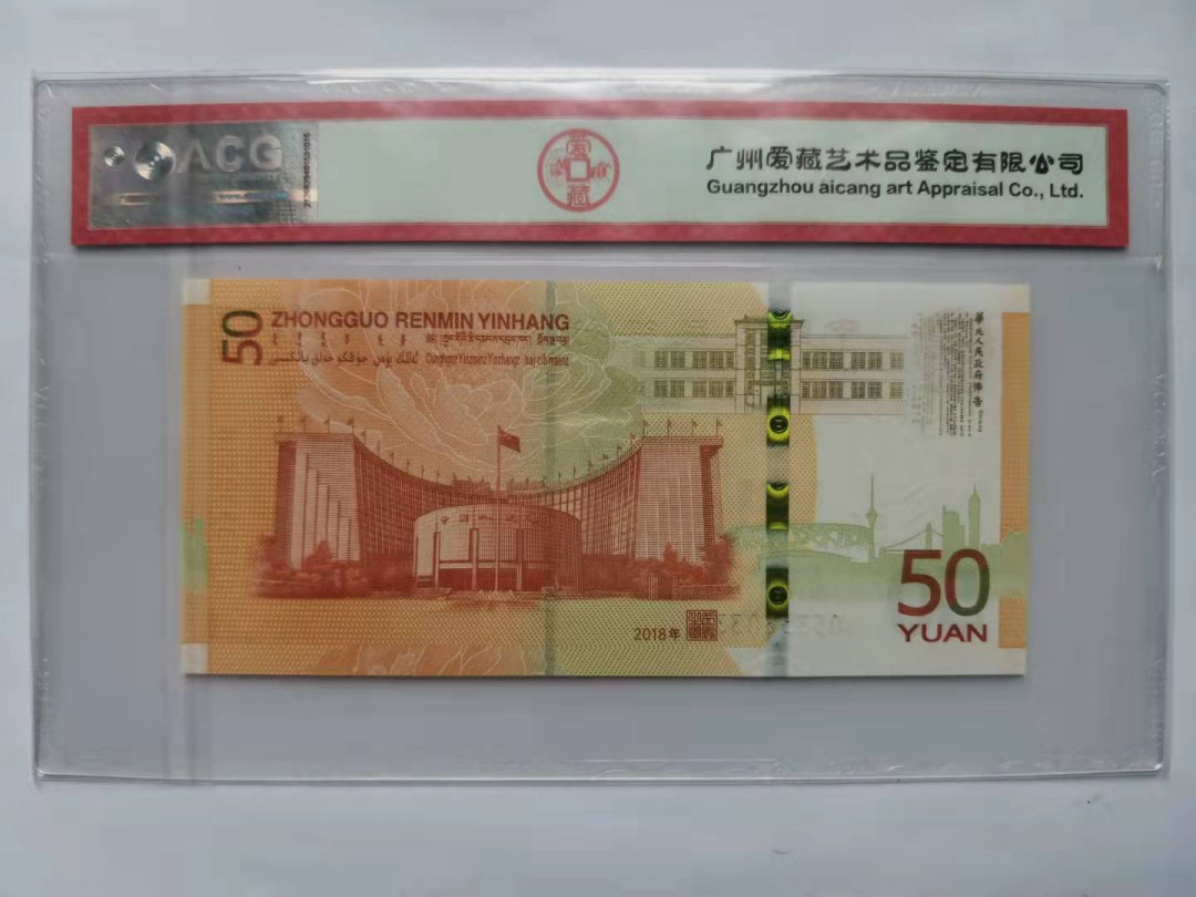 小铜钿钱币收藏第5期拍卖（N0.5），902补号／航天钞／70钞／绿幽灵合拍 爱藏评级系列6：人民币发行70周年纪念钞，无47尾8