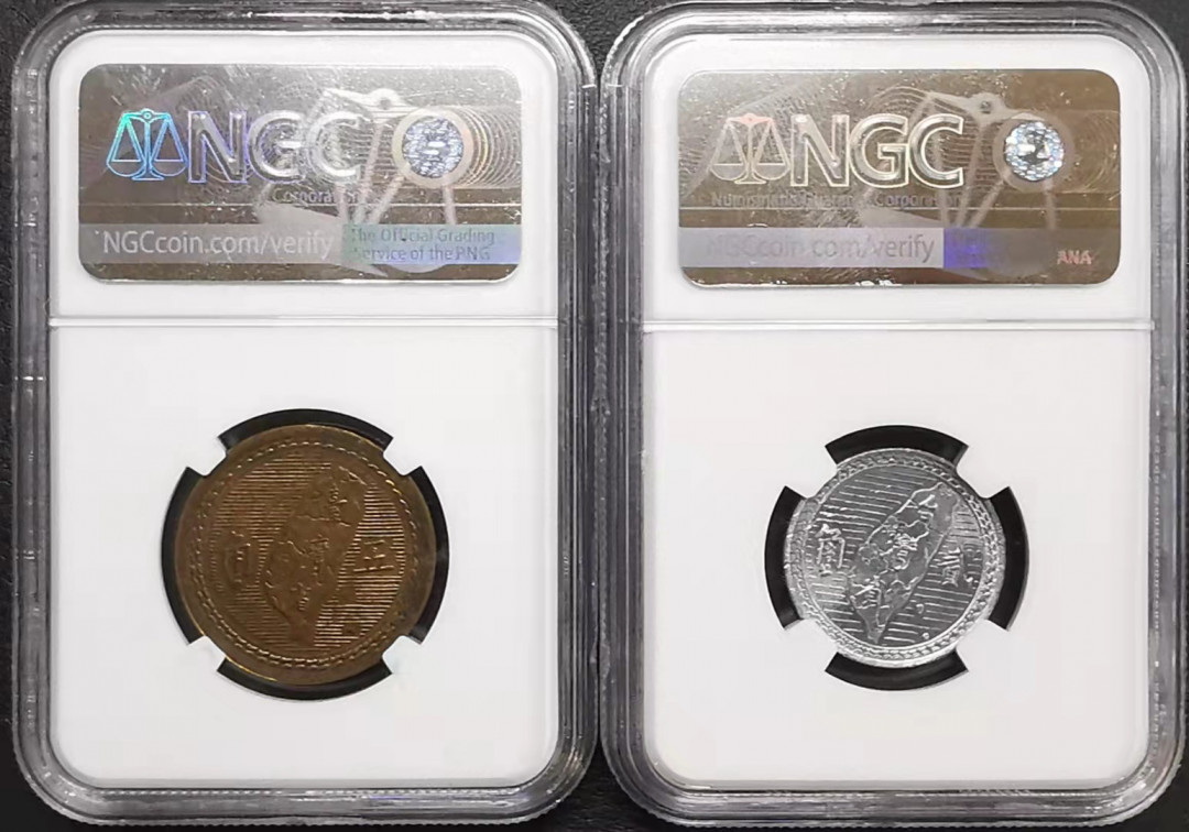 凡希社世界钱币副品捡漏自动拍专场一 台湾孙像铜铝辅币一对NGC-MS64/63
