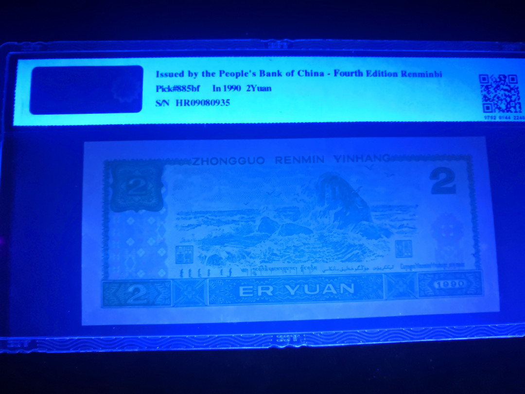 小铜钿钱币收藏第5期拍卖（N0.5），902补号／航天钞／70钞／绿幽灵合拍 TCC评级系列：荧光之王绿幽灵，无47一枚，HR09080935，67E