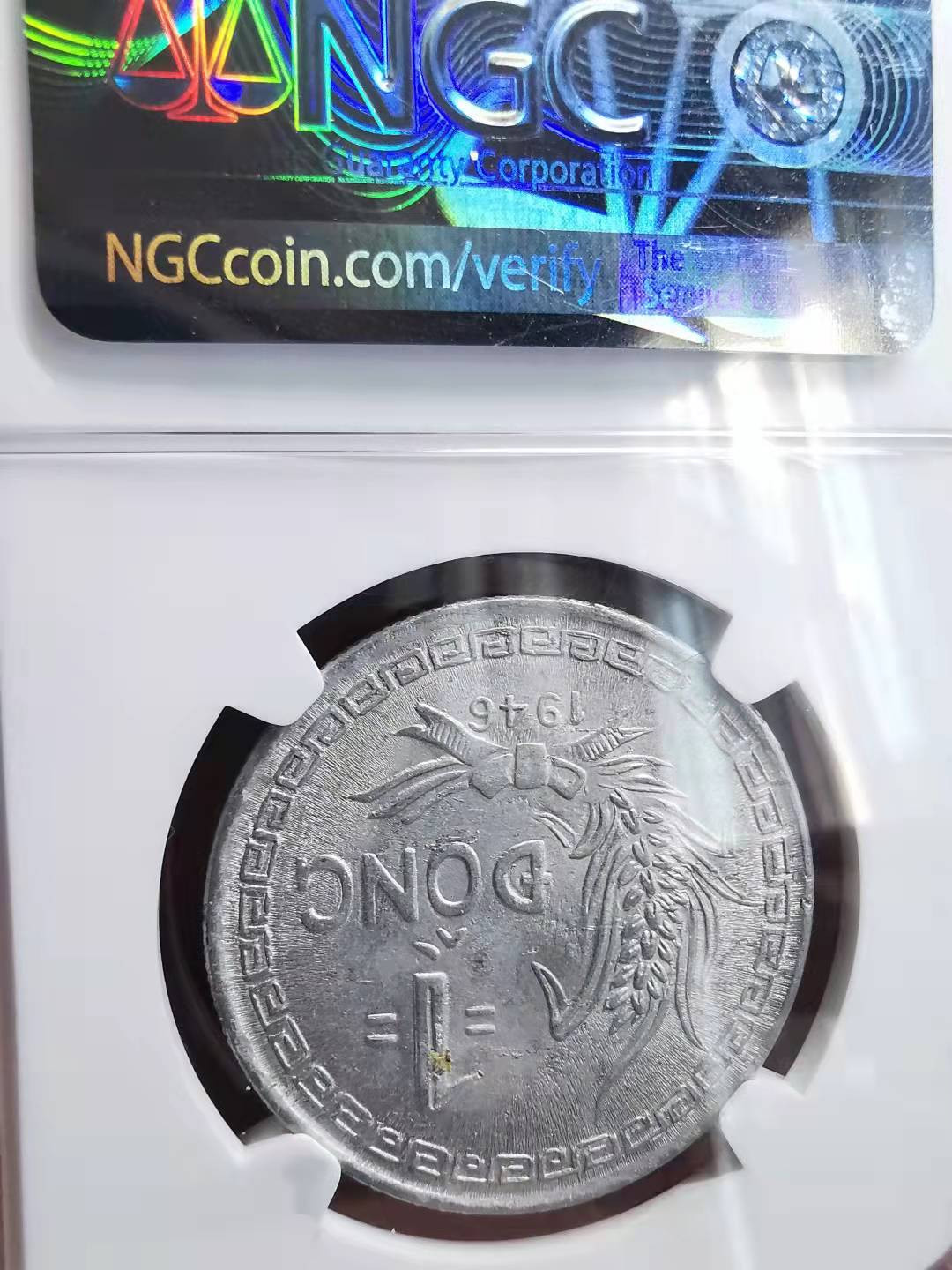 凡希社世界钱币副品捡漏自动拍专场一 荐！1945北越胡志明DONG铝币NGC-MS61