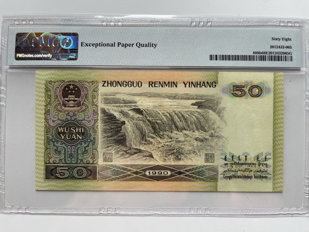 【华誉王者】1762期拍卖 9050豹子8，足尺， PMG68E TJ93935888