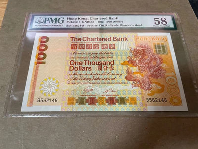 【Blue Auction】世界纸币精拍第120期——香港纸币专场（五）（共86拍） -  香港 渣打银行 1982年1000元 PMG58 大金龙B冠稀少