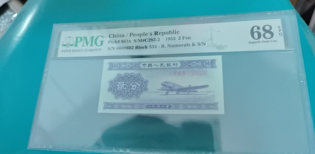 【华誉王者】1762期拍卖 长号二分 666豹子头，无3457 ，亚军分，PMG68E 534-6668692