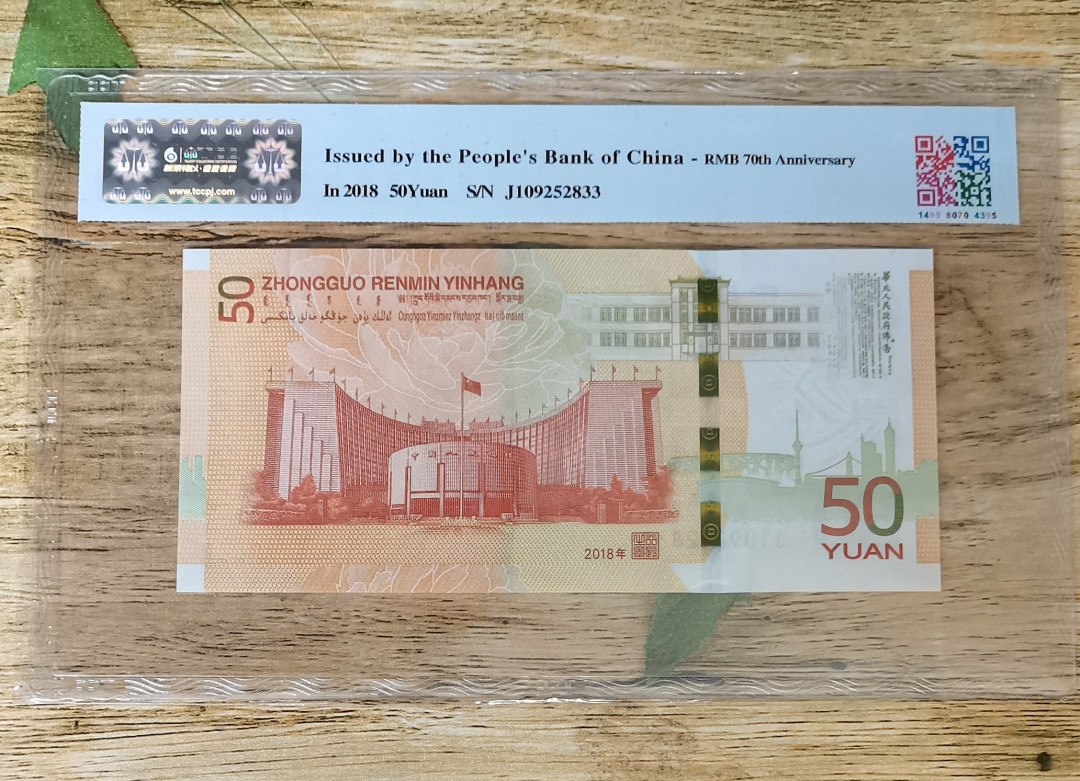 小铜钿钱币收藏第5期拍卖（N0.5），902补号／航天钞／70钞／绿幽灵合拍 TCC评级系列：人民币发行70周年纪念钞，无47双尾33