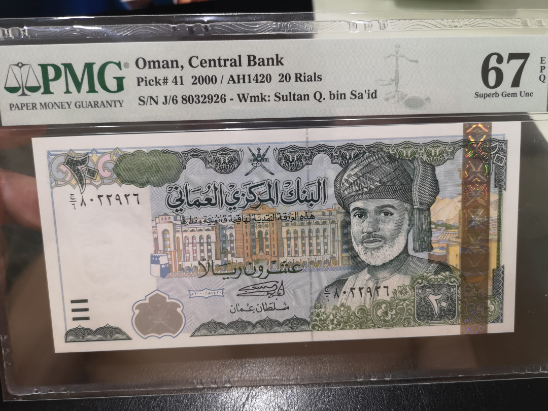 《外钞收藏家》第一百二十四期拍卖 2000年阿曼20里亚尔 pmg67 无47