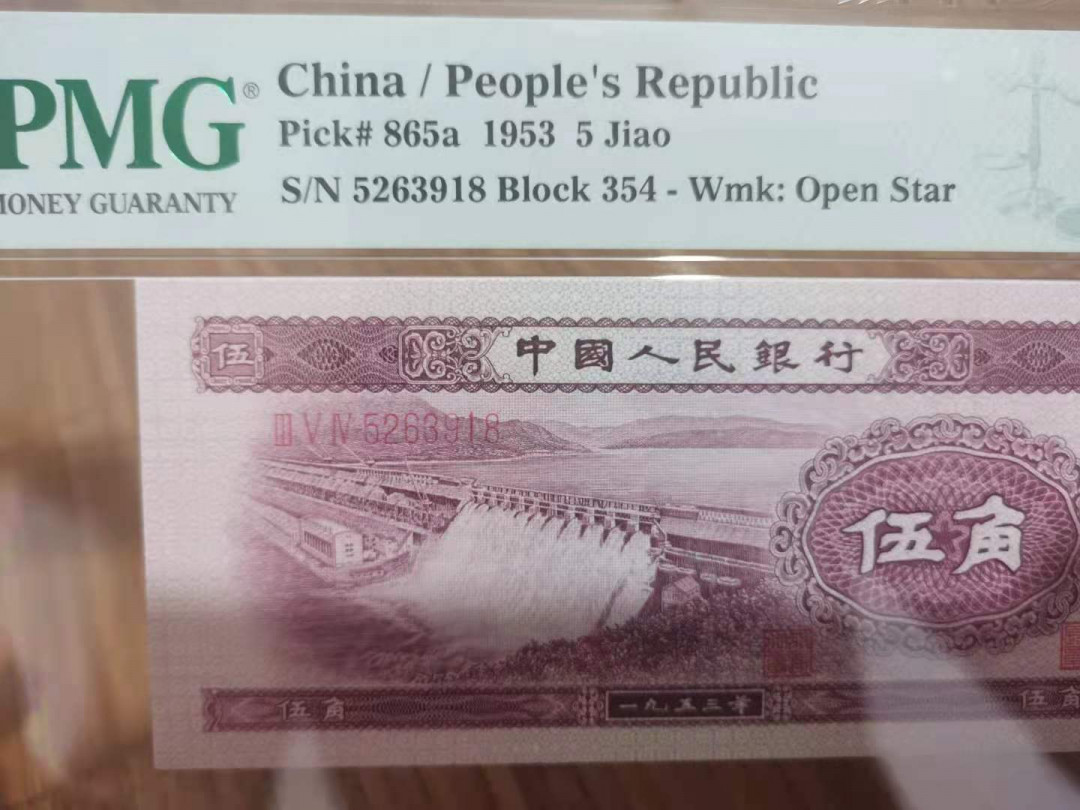 【华誉王王者】1763期拍卖 浅水坝尾918 高分 PMG68E 354-5261918