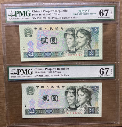 大黄蜂拍卖第14期 - 902绿幽灵➕普通902全同号，81232122，67分同分