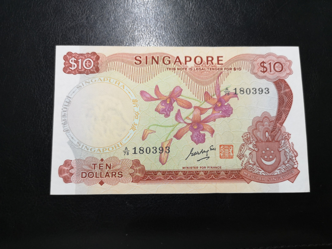 《外钞收藏家》第一百二十四期拍卖 新加坡花版10元 近全新 轻微受潮