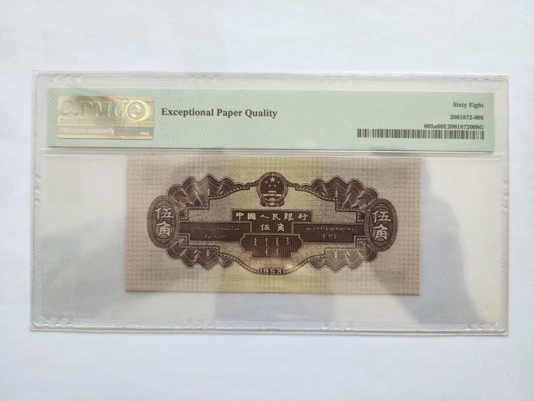 【华誉王王者】1763期拍卖 浅水坝数三高分倒置号 PMG68E 684-1919619