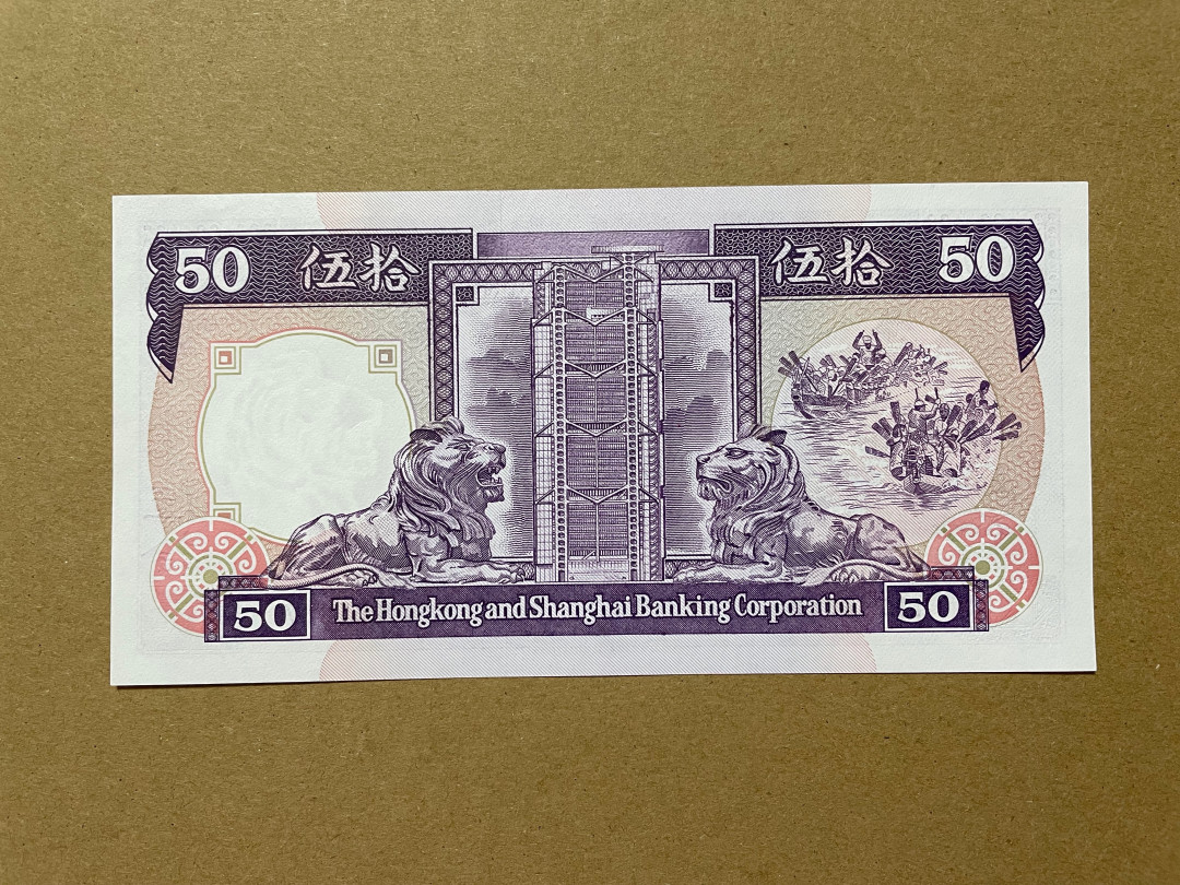 《张总收藏》34期—外币大集 香港50元 全新UNC 1987年 汇丰银行