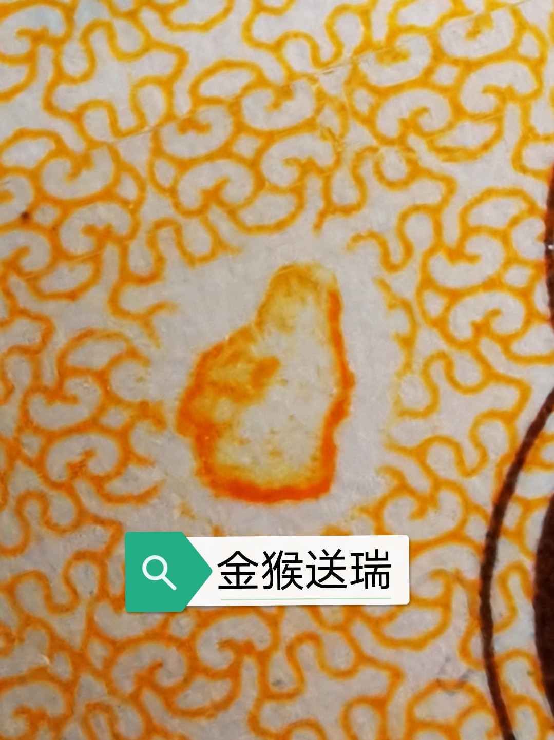 今日速拍！非常独特的错版趣味币，金猴送瑞！壹分40名冠大雪无痕，双星纤云！绝品裸币单张！好大的金猴，直径超过4毫米，是大珍珠币标准的两倍！你说他像什么他就像什么，仅发现两刀也是偶然，相邻都不是！亮蓝白色荧光很漂亮，双星纤云，大雪无痕，再加上如此诡异的送瑞金猴，拍到的请珍藏，可能全世界就200张！捡漏来千家最为纯净的拍场！ 二版壹分中的珍品！非常独特稀缺的错版币，金猴送瑞！40名冠！大雪无痕，双星纤云！绝品裸币！好大的金猴，直径超过4毫米，是大珍珠币标准的两倍！可能总量就200枚，拍到请珍藏！