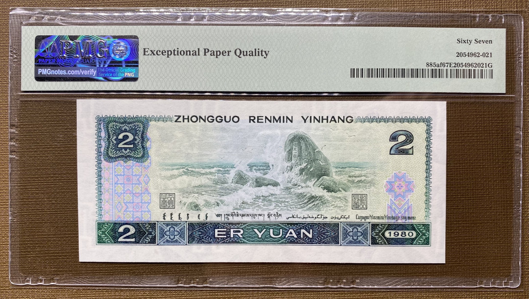 大黄蜂拍卖第14期 802绿钻倒置号AP60180696，67分