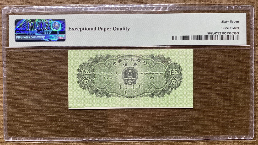 大黄蜂拍卖第14期 三版五分433冠号裁切错误，67分高分