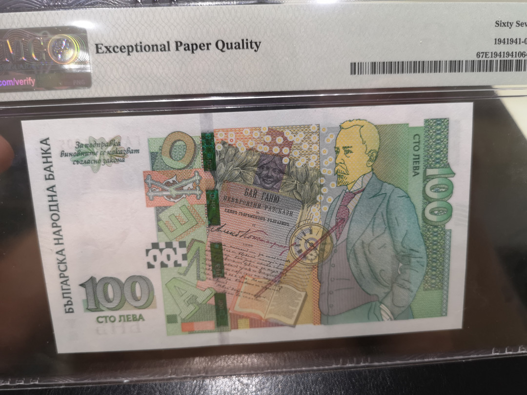《外钞收藏家》第一百二十四期拍卖 2018年保加利亚100 pmg67