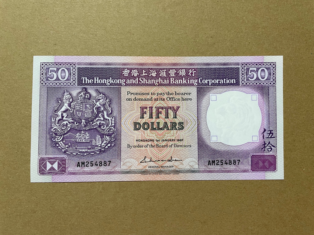 《张总收藏》34期—外币大集 香港50元 全新UNC 1987年 汇丰银行