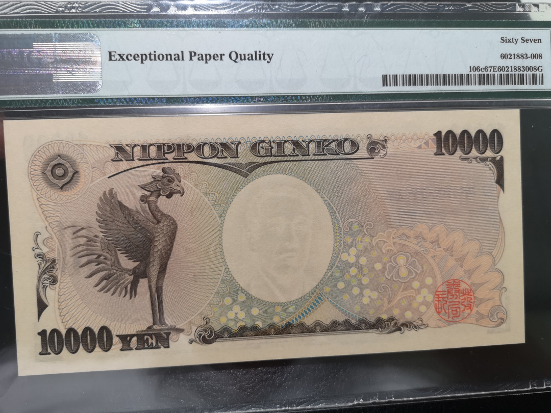 《外钞收藏家》第一百二十四期拍卖 2004年日本1万日元 111百位号 pmg67