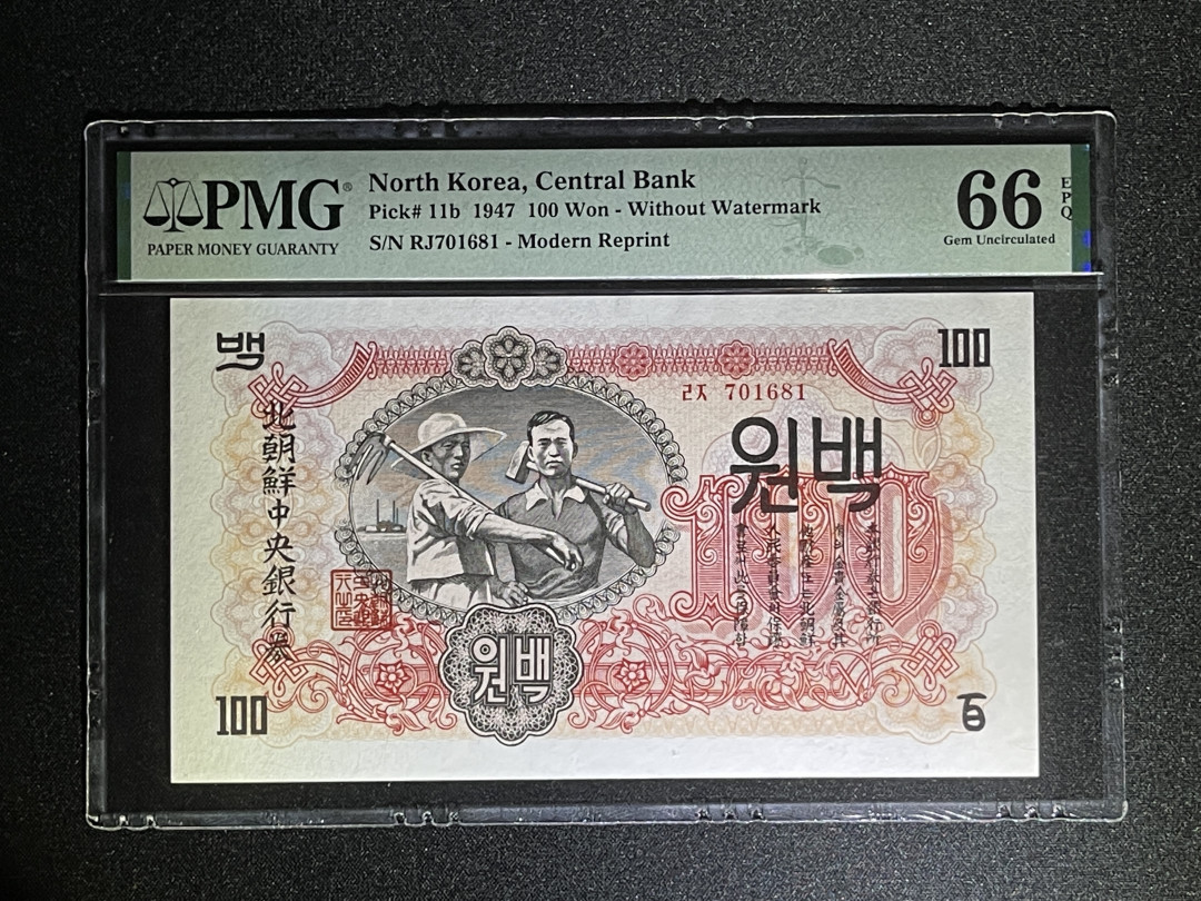 《张总收藏》34期—外币大集 朝鲜100元 PMG66E 1947年第一套纸币 P-11