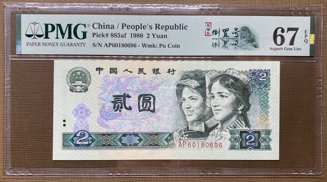 大黄蜂拍卖第14期 802绿钻倒置号AP60180696，67分